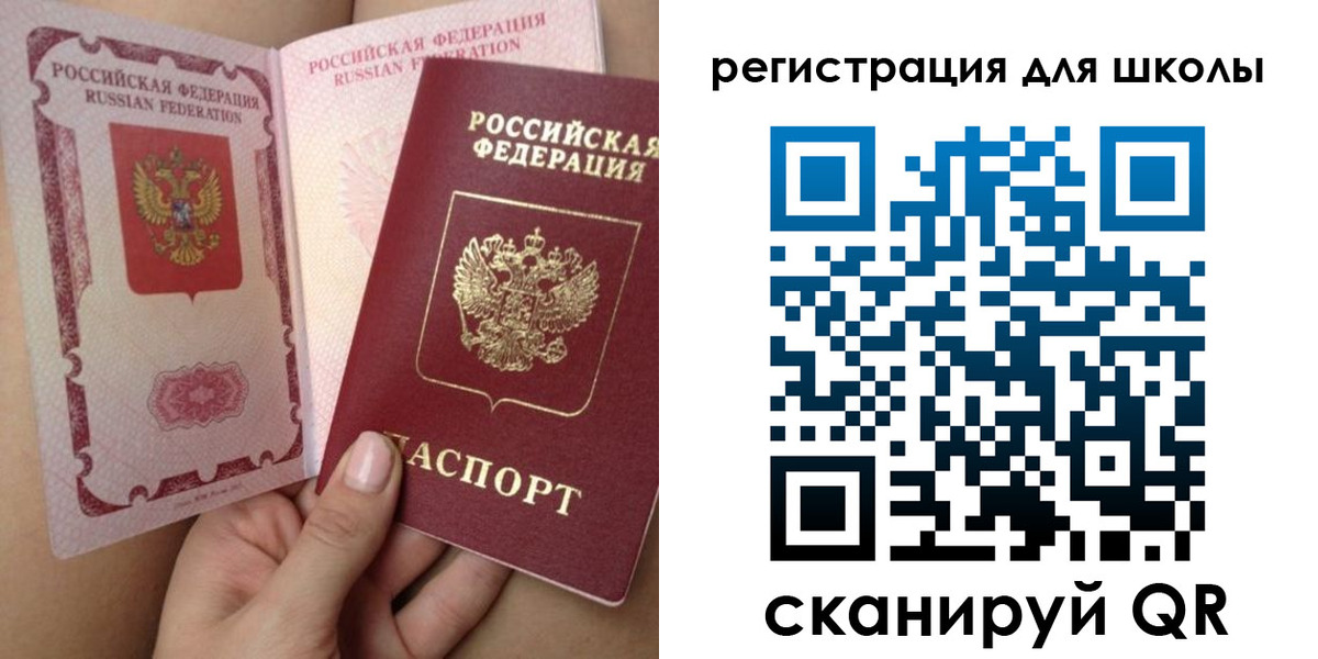 прописка для школы в Кандалакше
