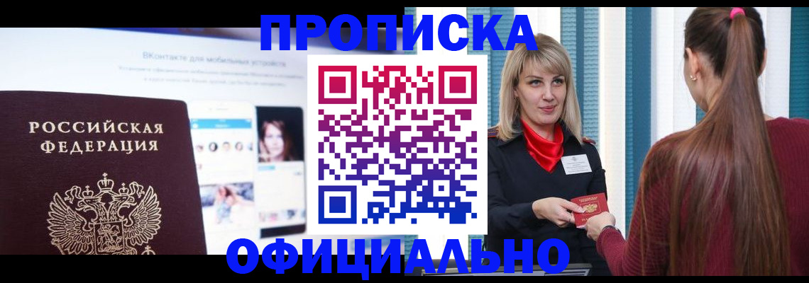 временная регистрация для школы в Кандалакше