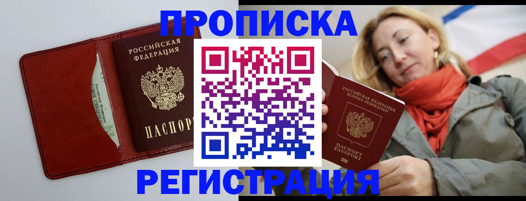 временная регистрация в квартире в Кандалакше