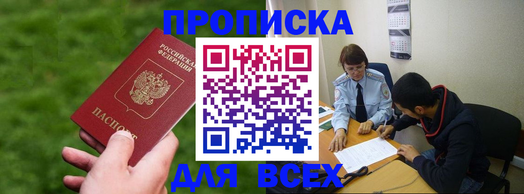 прописка ребенка в Кандалакше