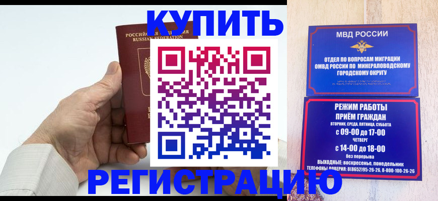 временная регистрация в квартире в Кандалакше