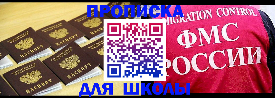 регистрация для школы в Кандалакше